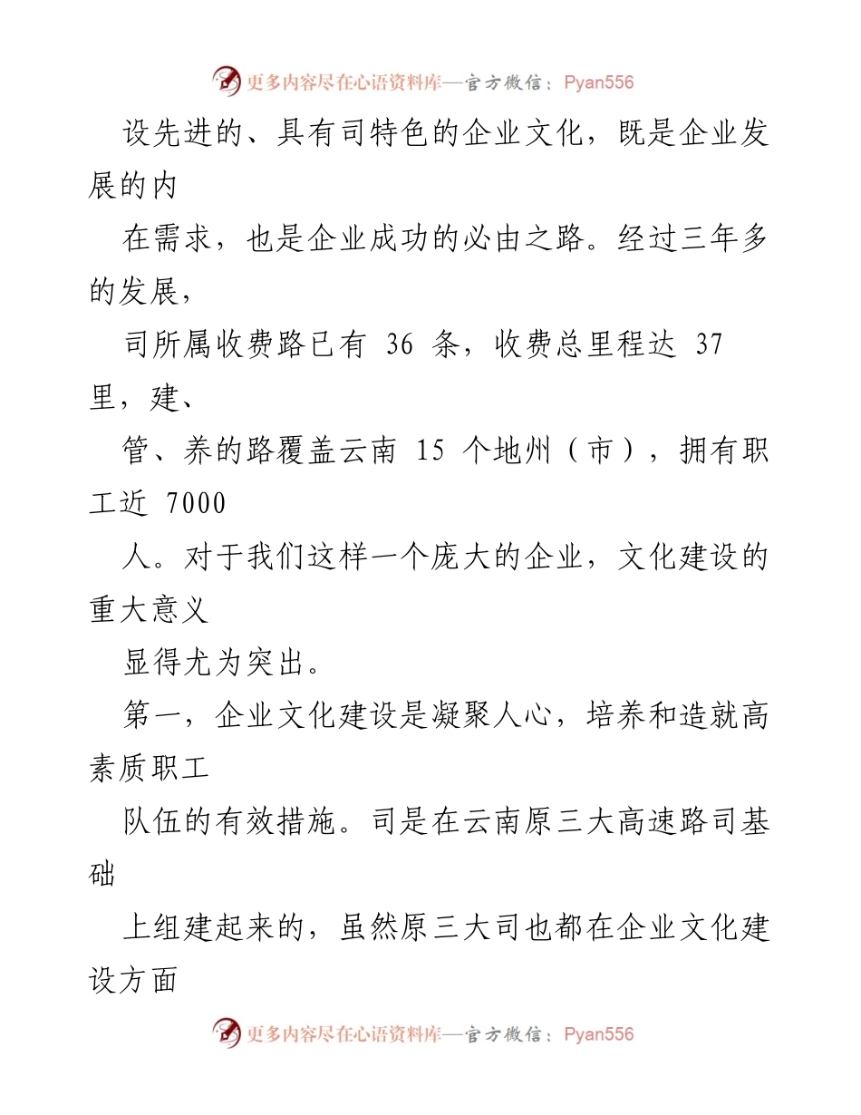 [工作总结] 企业文化建设 - 企业文化体系建立的重要性与发展策略.docx_第2页