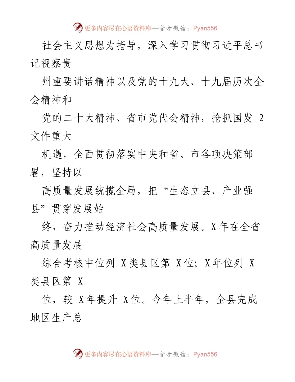 [工作总结] 会议汇报 - 2023年某县经济社会高质量发展工作情况汇报.docx_第2页