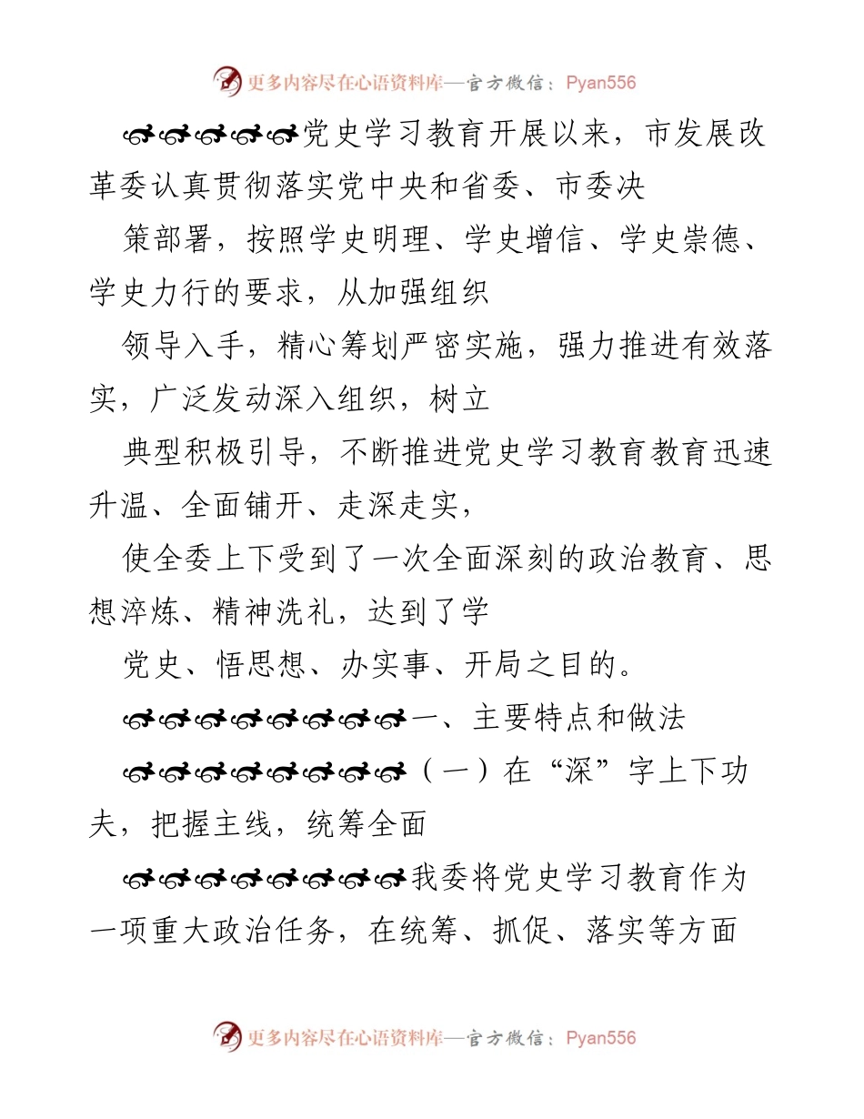 [工作总结] 党史学习教育 - 深入推进党史学习教育的有效措施与成效.docx_第1页