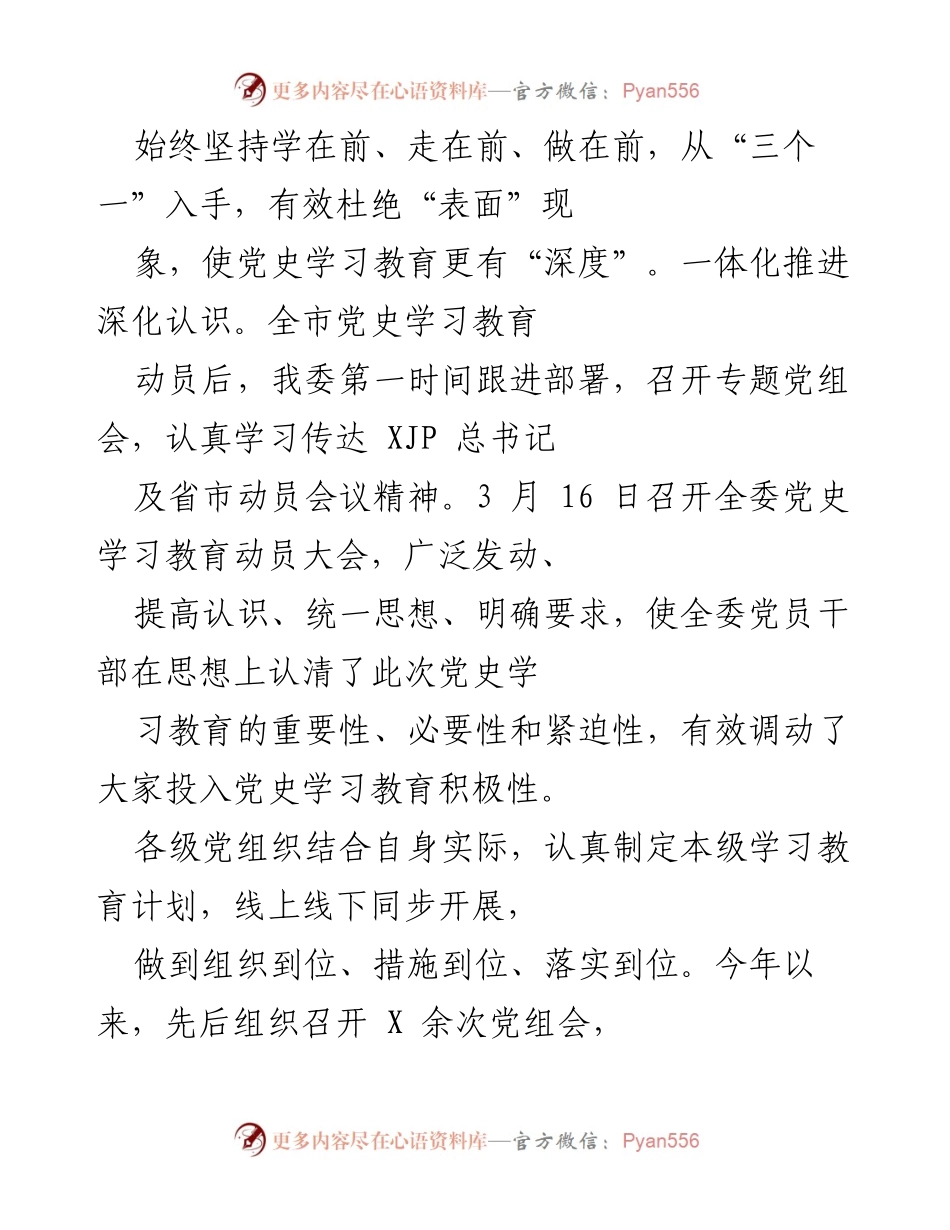 [工作总结] 党史学习教育 - 深入推进党史学习教育的有效措施与成效.docx_第2页