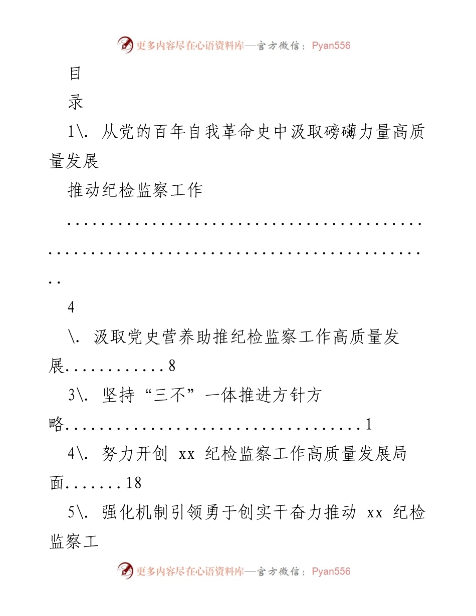 [工作总结] 从党的百年自我革命史中汲取力量推动纪检监察高质量发展.docx_第1页