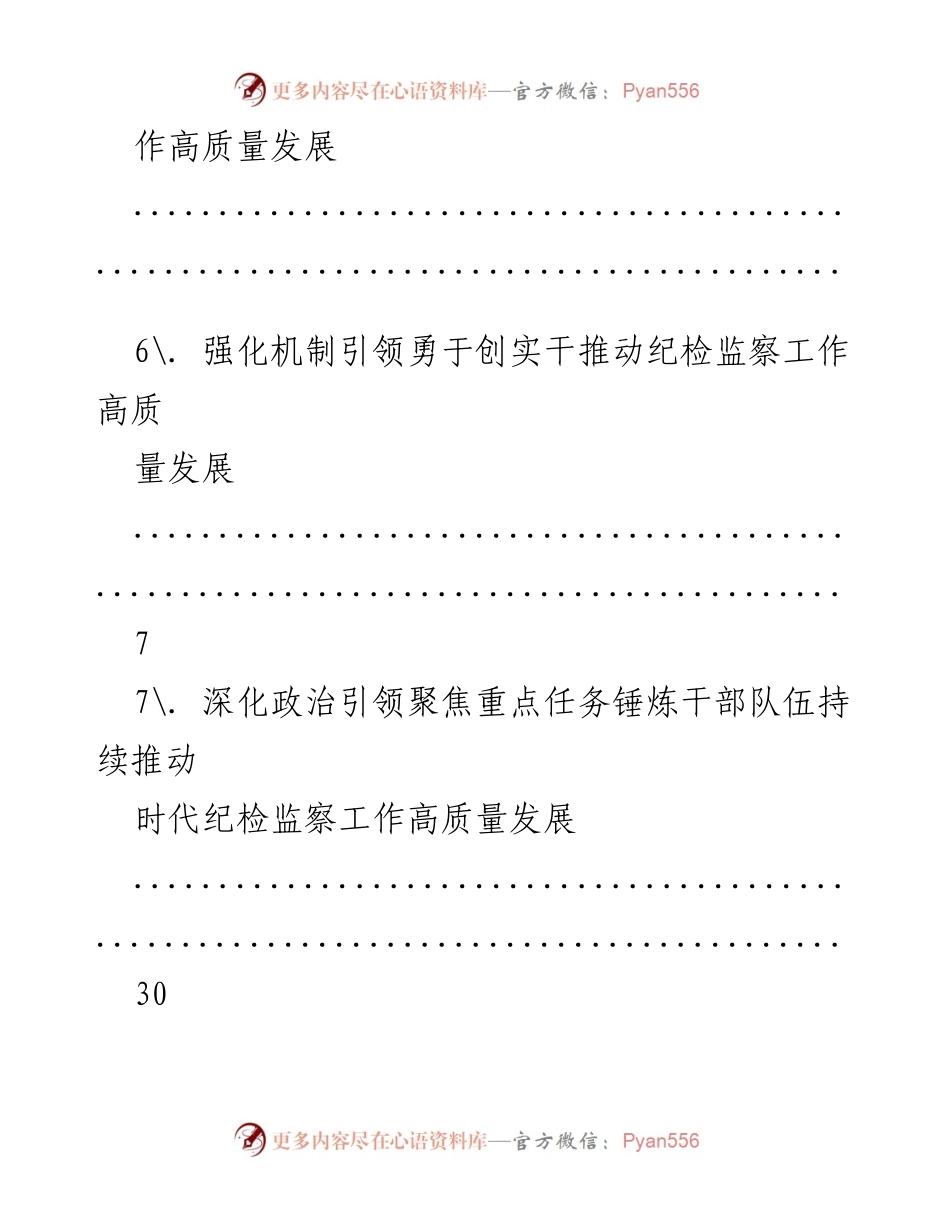 [工作总结] 从党的百年自我革命史中汲取力量推动纪检监察高质量发展.docx_第2页