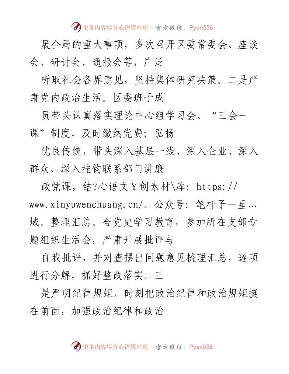 [工作总结] 党内治理 - 2022年xx区委全面从严治党工作总结报告.docx_第2页