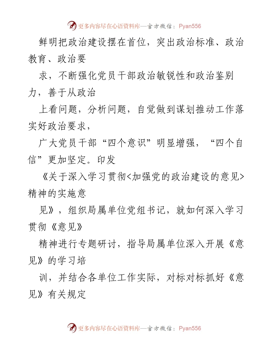 [工作总结] 党建工作 - 202x年党建工作总结与安排.docx_第2页