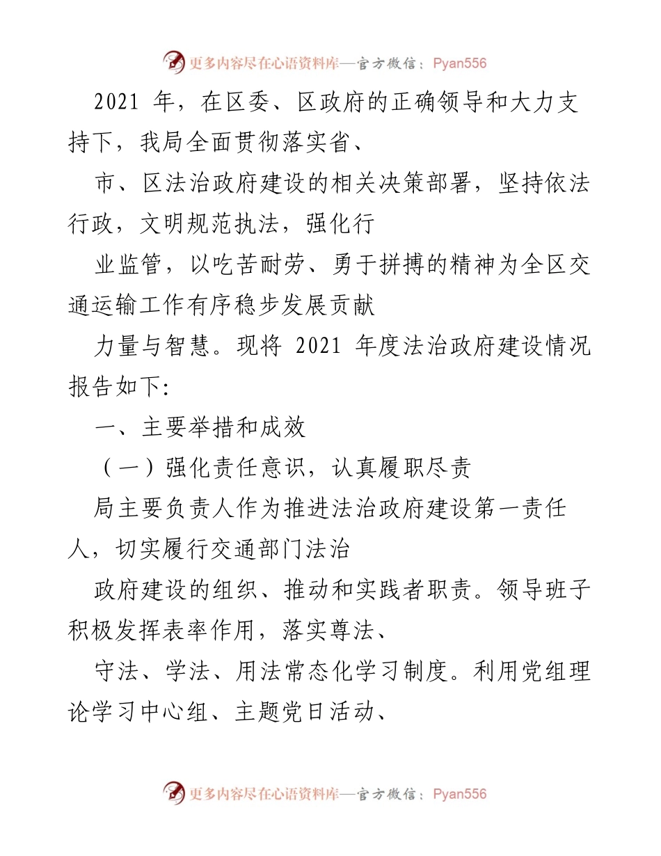 [工作总结] 交通运输局法治建设 - 2021年度法治政府建设情况总结报告.docx_第1页