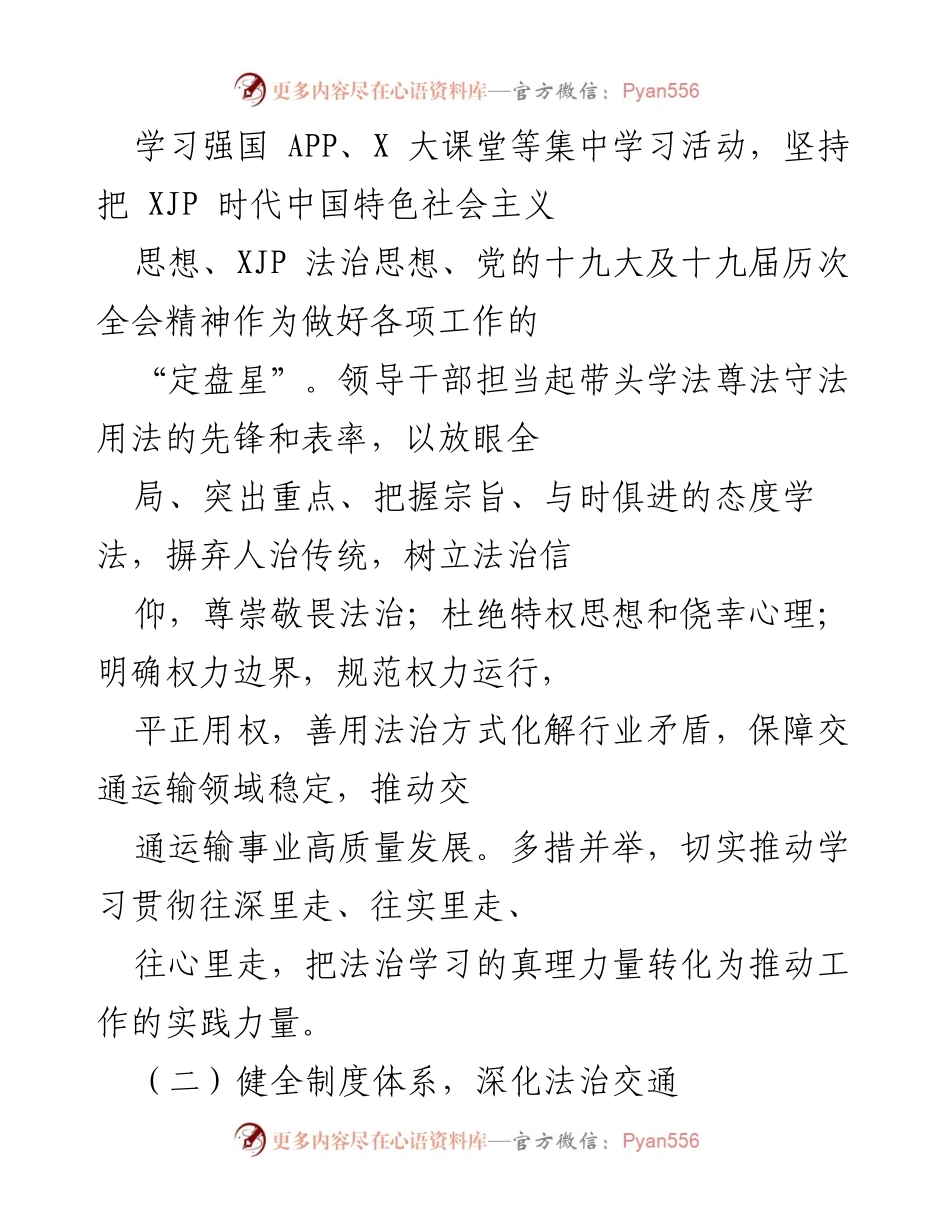 [工作总结] 交通运输局法治建设 - 2021年度法治政府建设情况总结报告.docx_第2页