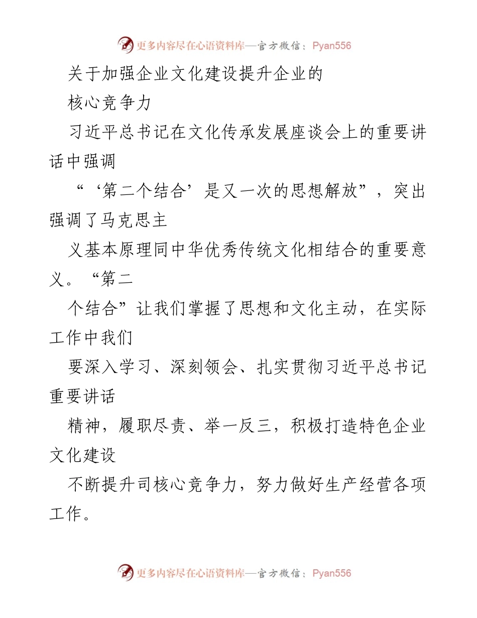 [工作总结] 企业文化建设 - 加强企业文化建设以提升核心竞争力.docx_第1页