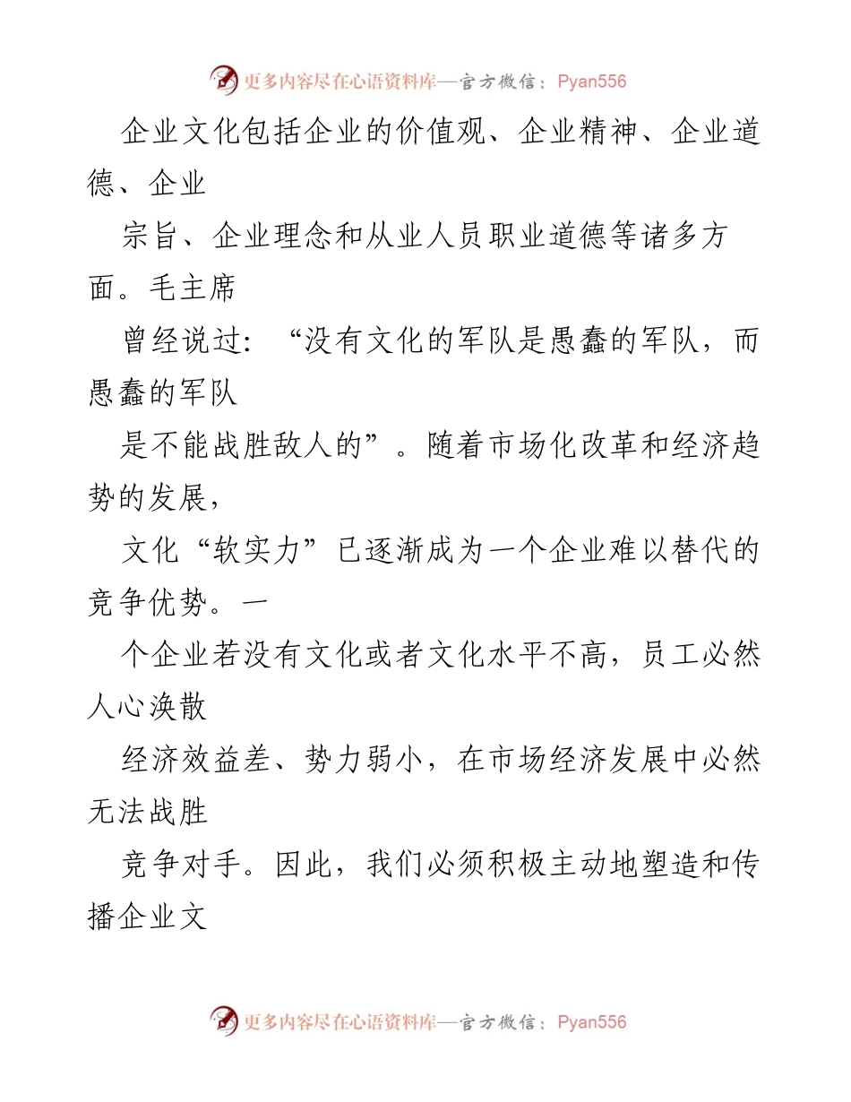 [工作总结] 企业文化建设 - 加强企业文化建设以提升核心竞争力.docx_第2页