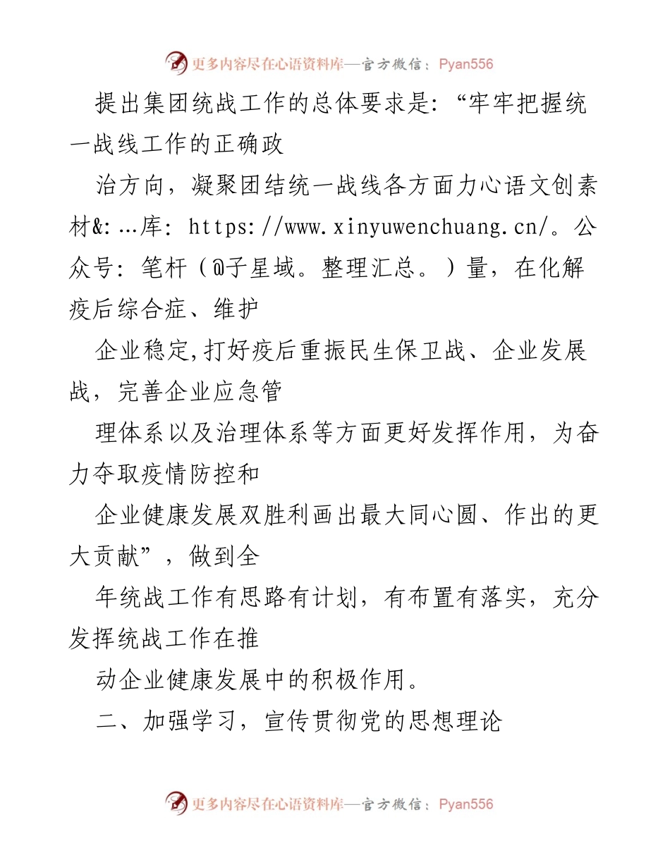 [工作总结] 企业统战工作 - 2021年度上半年统战工作总结报告.docx_第2页