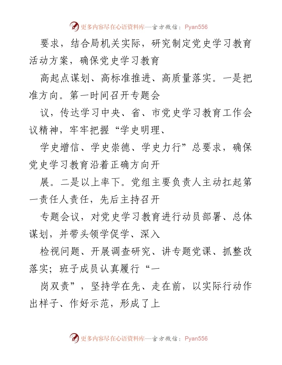 [工作总结] 党史学习教育 - 生态环境局党史学习教育开展情况总结报告.docx_第2页