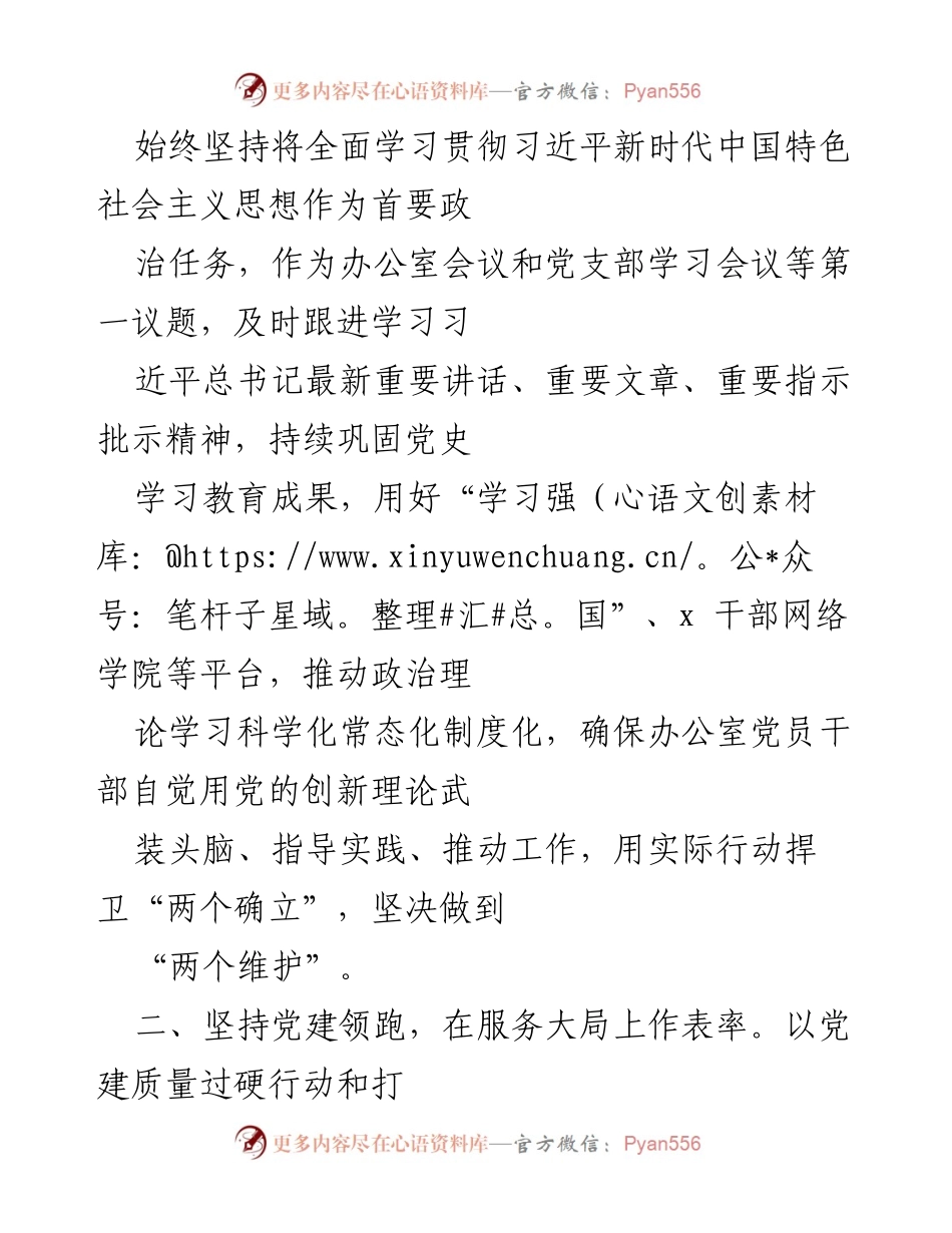 [工作总结] 党务工作会议 - 打造让党放心、人民满意的模范机关：落实“五坚持五表率”要求.docx_第2页