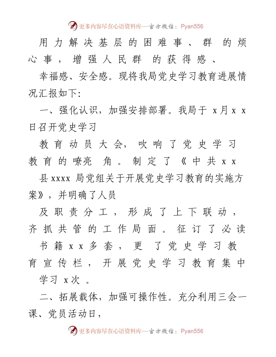 [工作总结] 党史学习教育 - xx县住房和城乡建设管理局党史学习教育进展情况汇报.docx_第2页