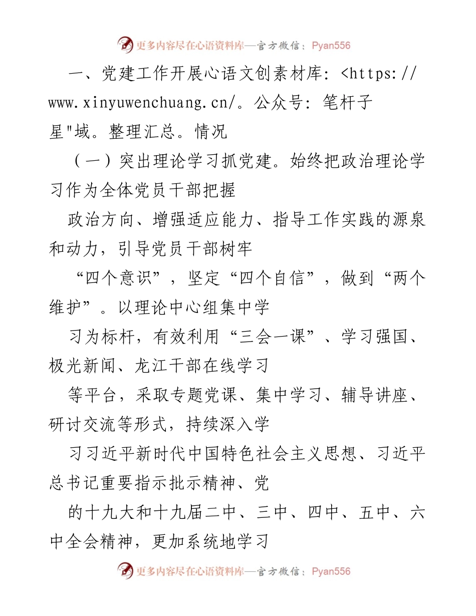 [工作总结] 党建工作会议 - 党建工作开展情况总结.docx_第1页