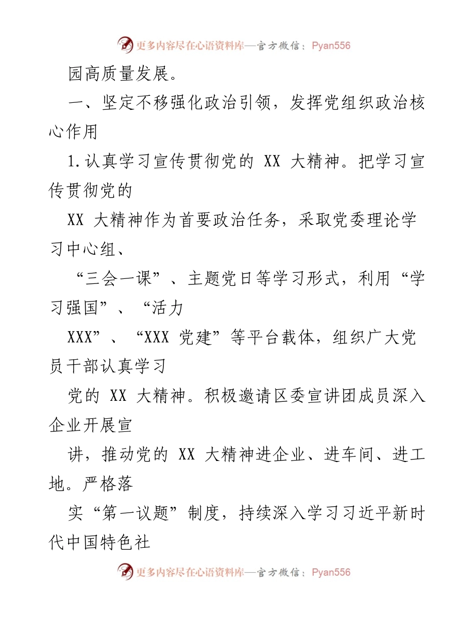 [工作总结] 产业园党建工作 - 2023年XX产业园党建工作要点与实施计划.docx_第2页