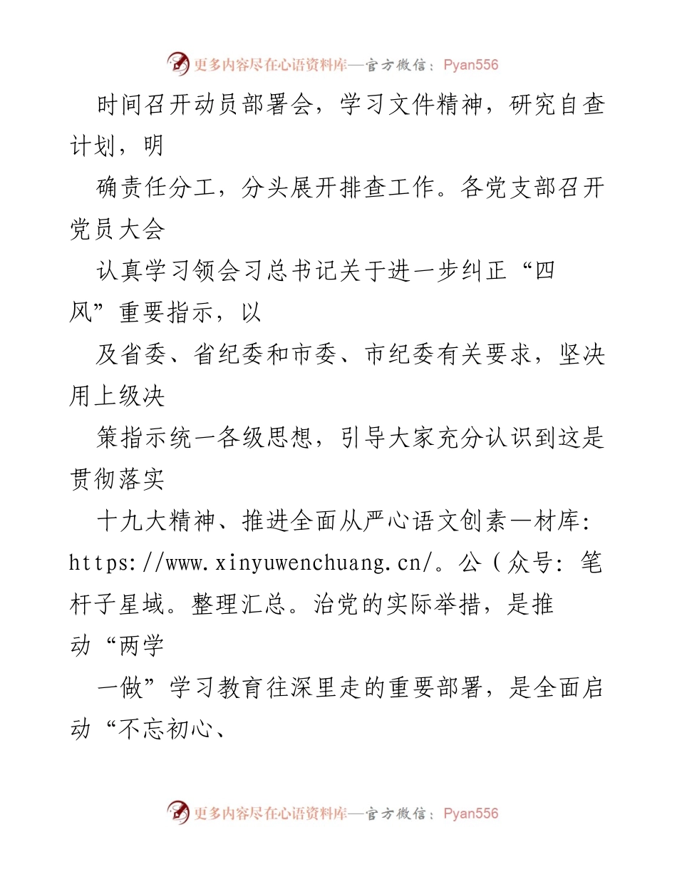 [工作总结] 作风建设自查自纠 - 作风建设自查自纠情况报告.docx_第2页