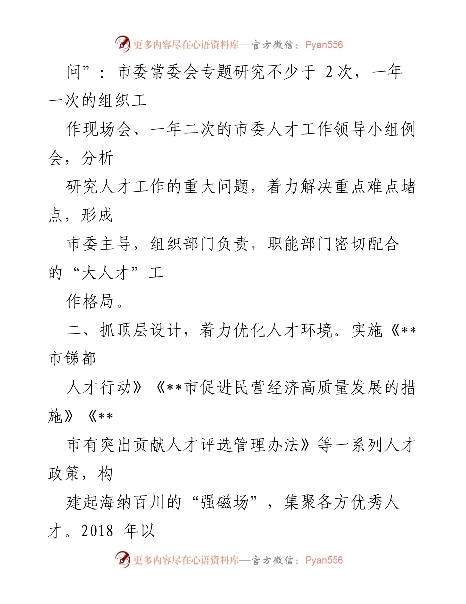 [工作总结] 人才项目实施 - 人才重大项目实施情况汇报.docx_第2页