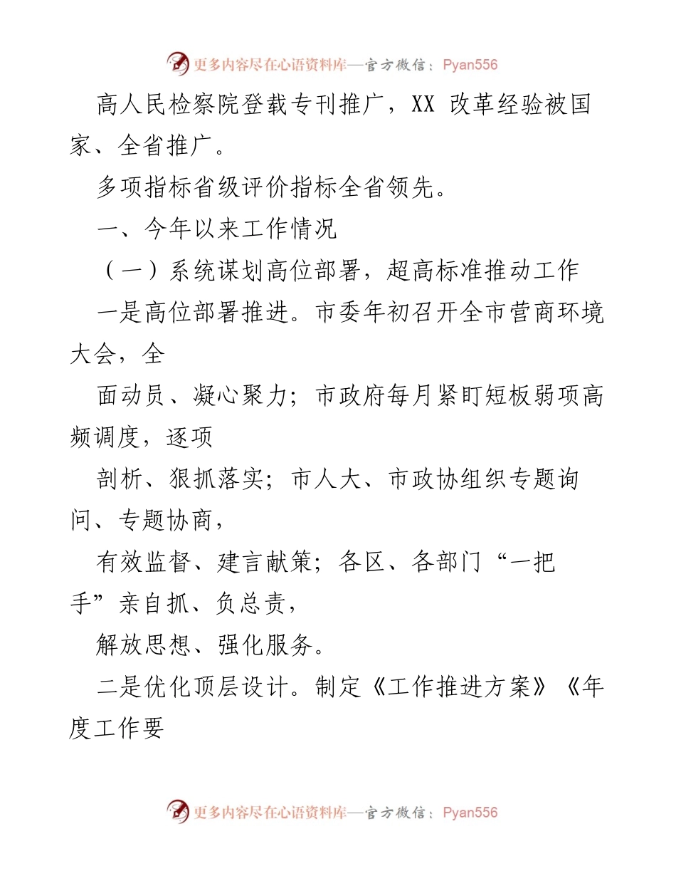 [工作总结] 优化营商环境 - XX区2022年营商环境优化工作总结与成效分析.docx_第2页