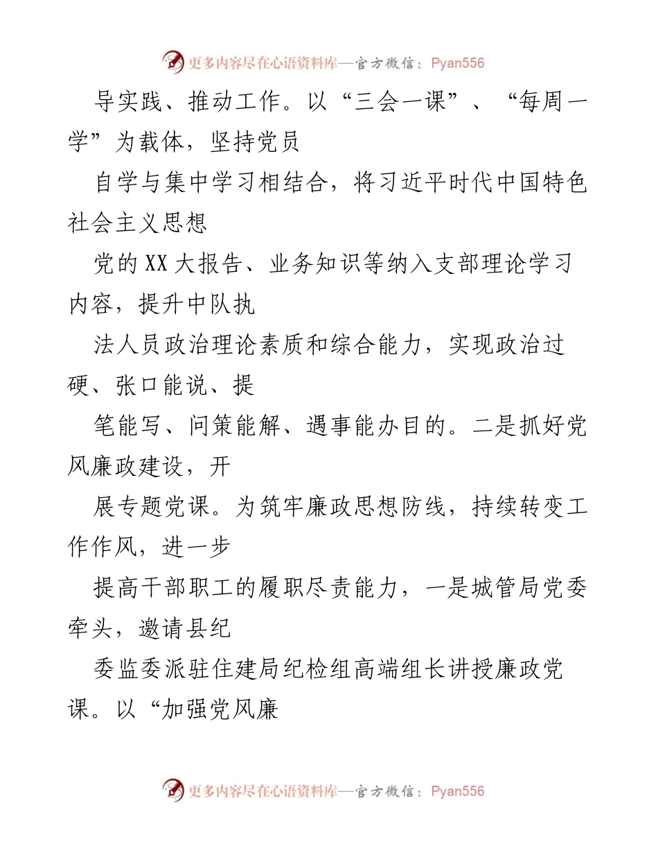 [工作总结] 党建工作 - XXXX党支部2023年上半年党建工作总结.docx_第2页