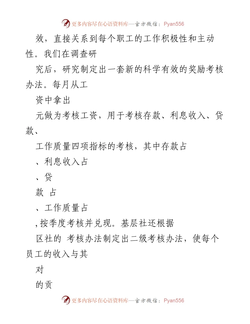 [工作总结] 人事部门 - 2023年上半年人事工作总结与成就分析.docx_第2页
