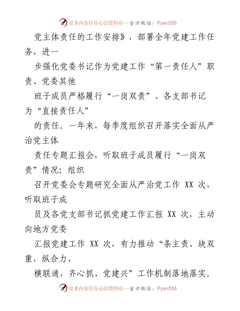 [工作总结] 党建工作会议 - XX县2022年上半年全面从严治党工作总结报告.docx_第2页