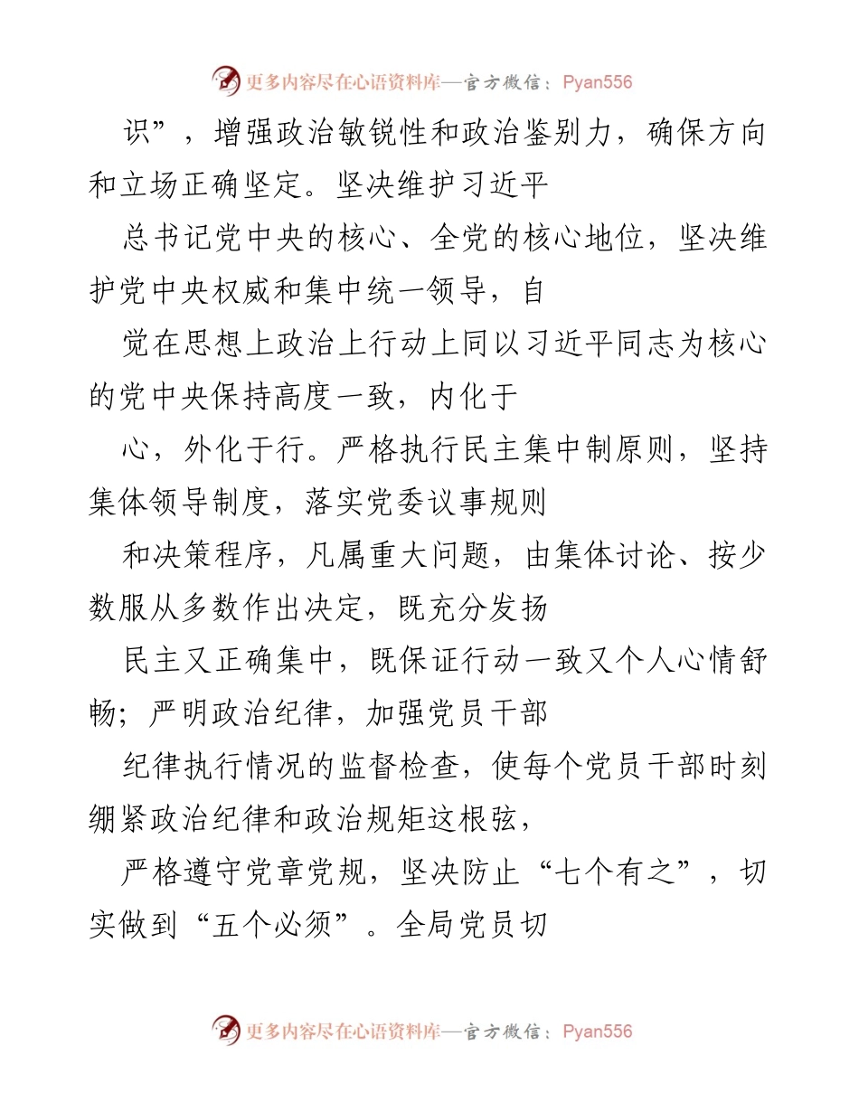 [工作总结] 党建工作 - 提升全面从严治党实效，推动党的建设高质量发展.docx_第2页