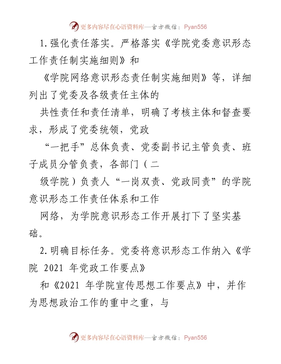 [工作总结] 党委意识形态工作 - 2021年党委意识形态工作责任制落实情况汇报.docx_第2页