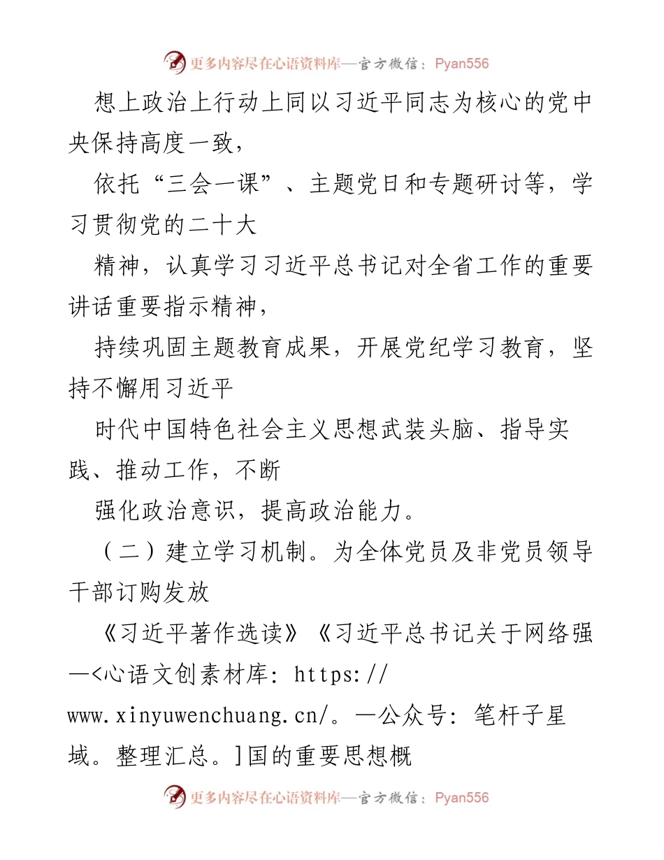 [工作总结] 党建工作 - 2024上半年基层党建工作情况报告.docx_第2页