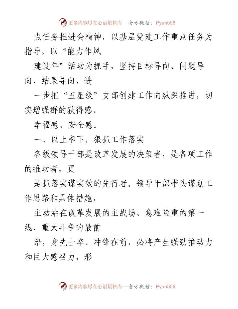 [工作总结] 党建工作 - “五星级”党支部创建工作汇报综述.docx_第2页
