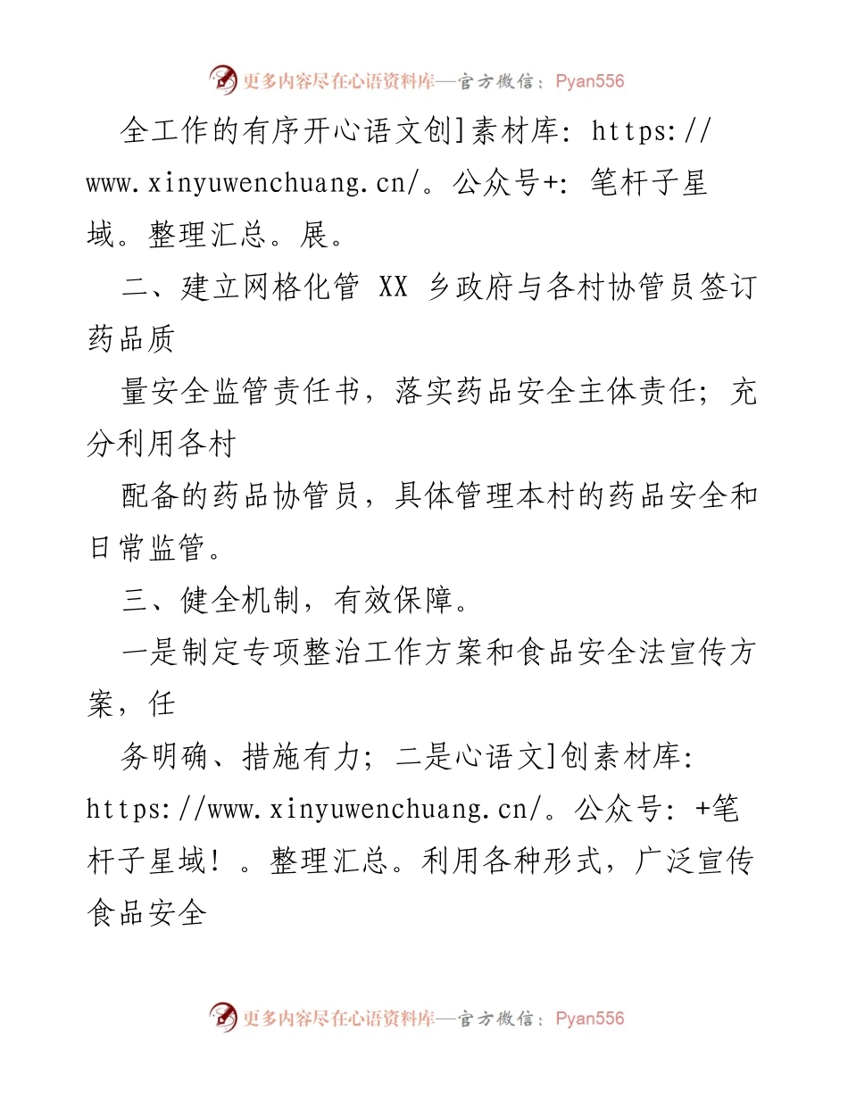 [工作总结] 乡镇药品安全 - XXX乡2022年度药品安全工作总结.docx_第2页