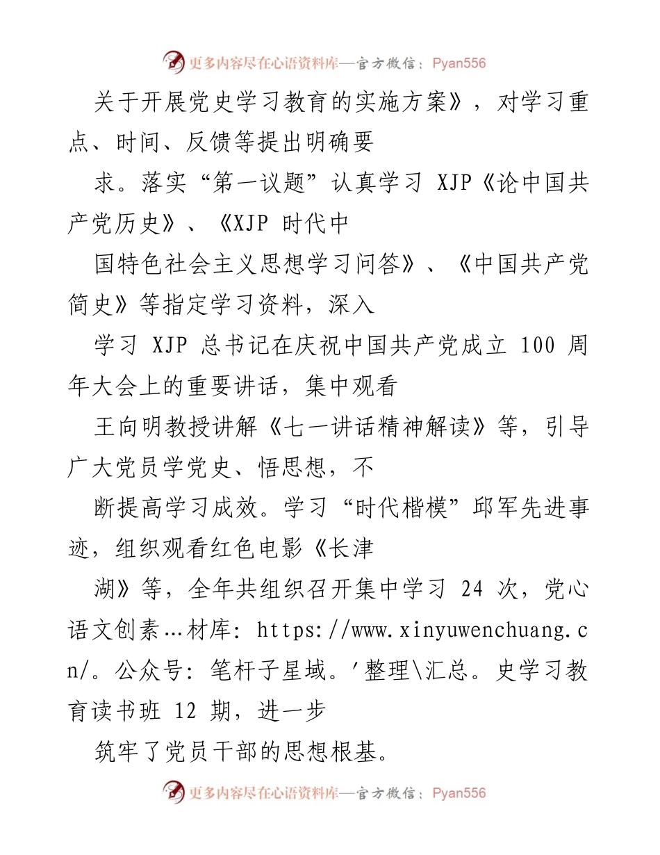 [工作总结] 党建工作 - 202X年度分司党支部党建工作总结报告.docx_第2页