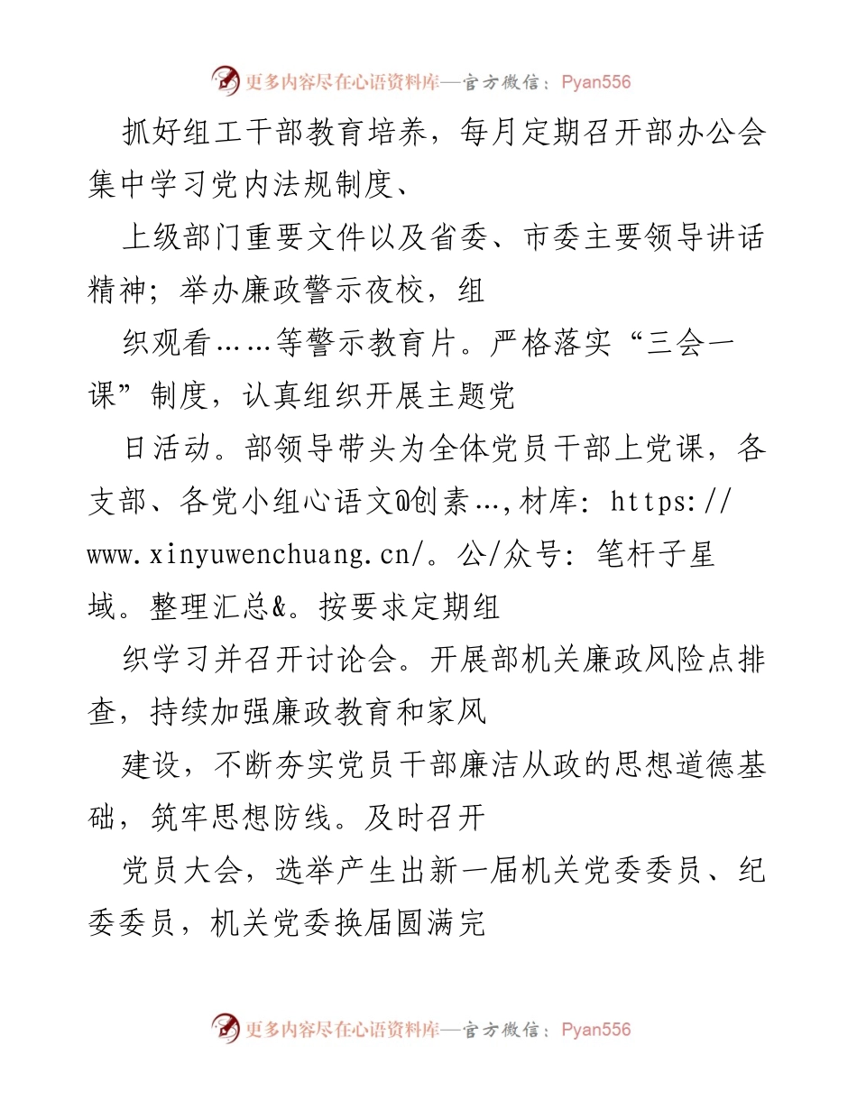 [工作总结] 党建工作会议 - 加强组工干部教育培养与制度建设推进全面从严治党.docx_第1页