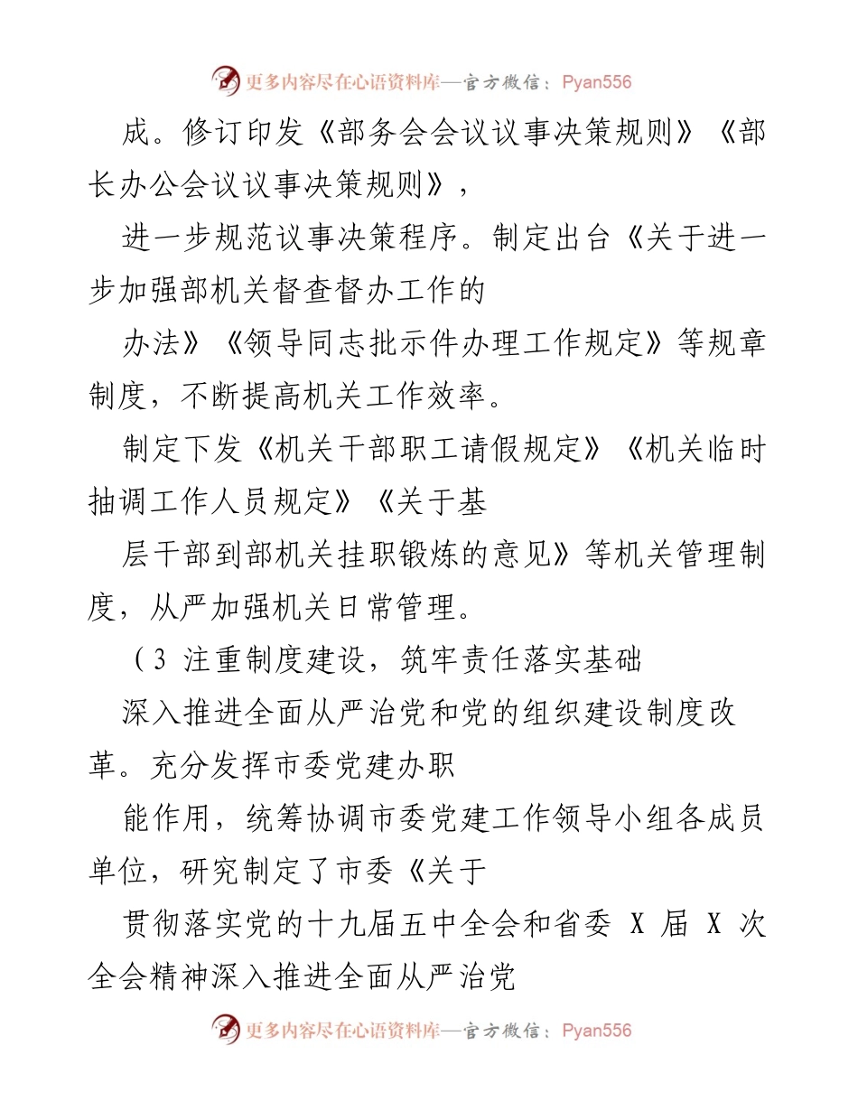 [工作总结] 党建工作会议 - 加强组工干部教育培养与制度建设推进全面从严治党.docx_第2页