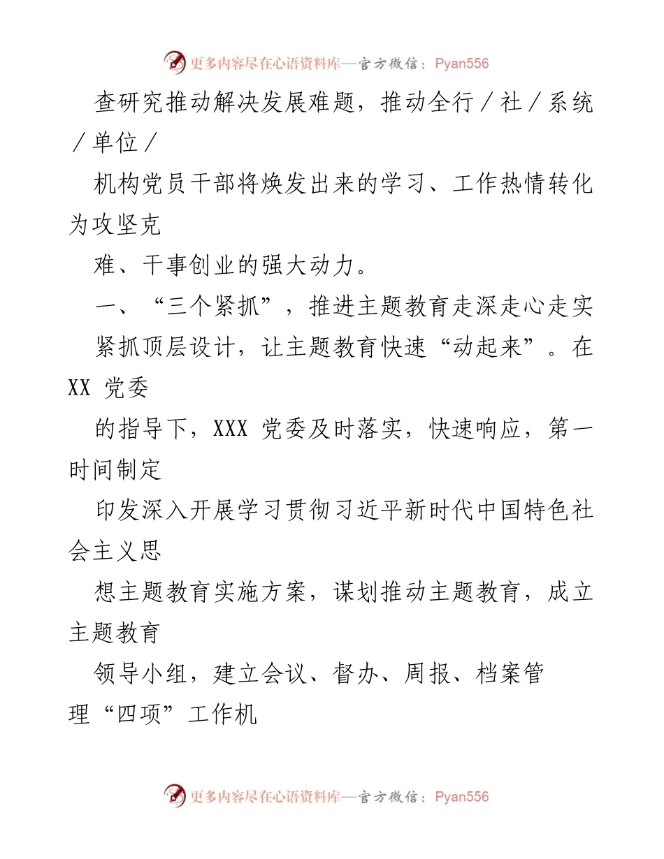 [工作总结] 党委主题教育 - 党委主题教育阶段性总结报告.docx_第2页