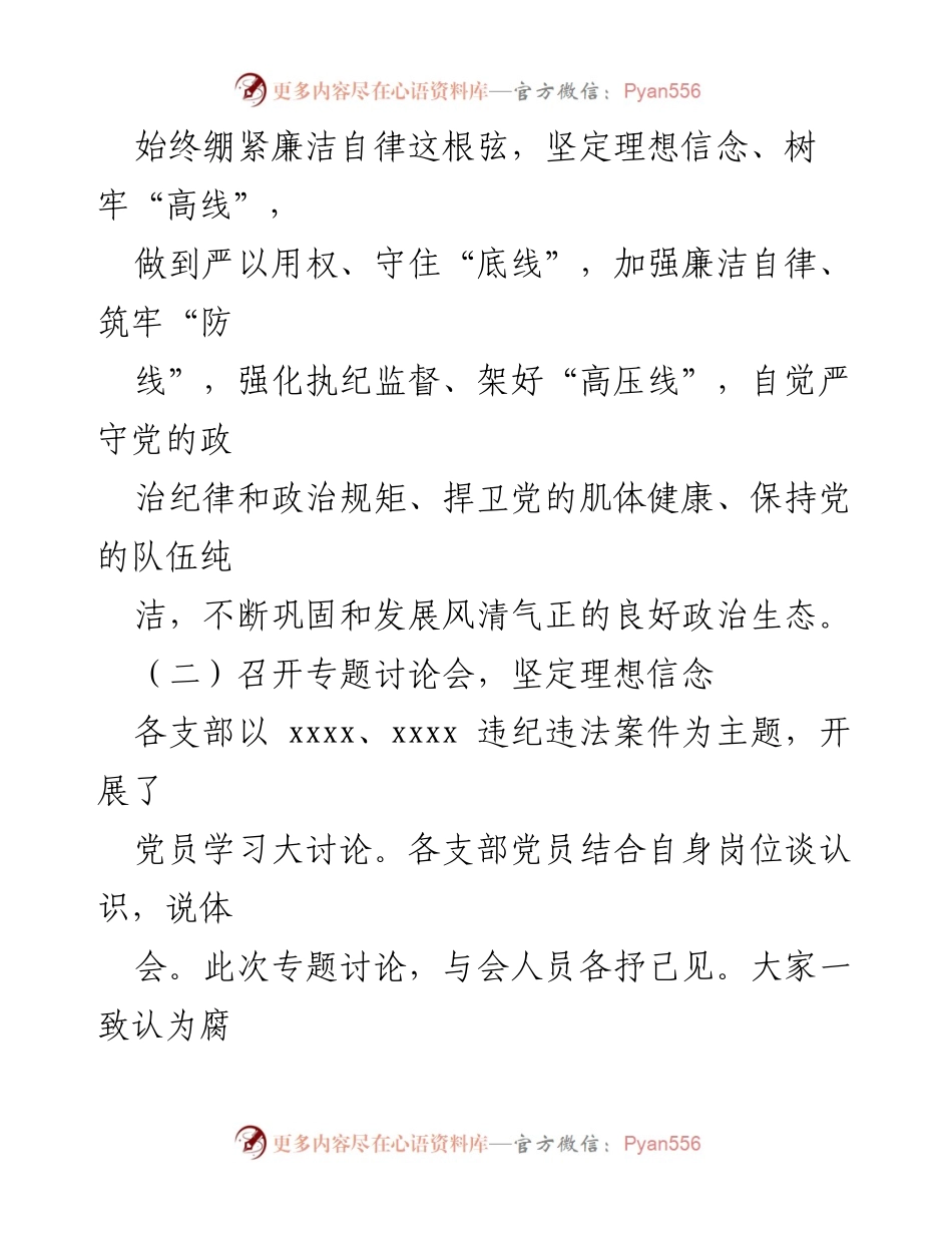 [工作总结] 以案促改工作 - “以案促改”工作情况总结报告.docx_第2页