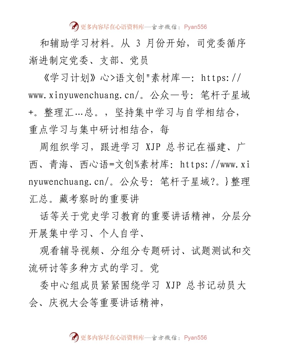 [工作总结] 党史学习教育评估 - 党史学习教育自查评估报告.docx_第2页
