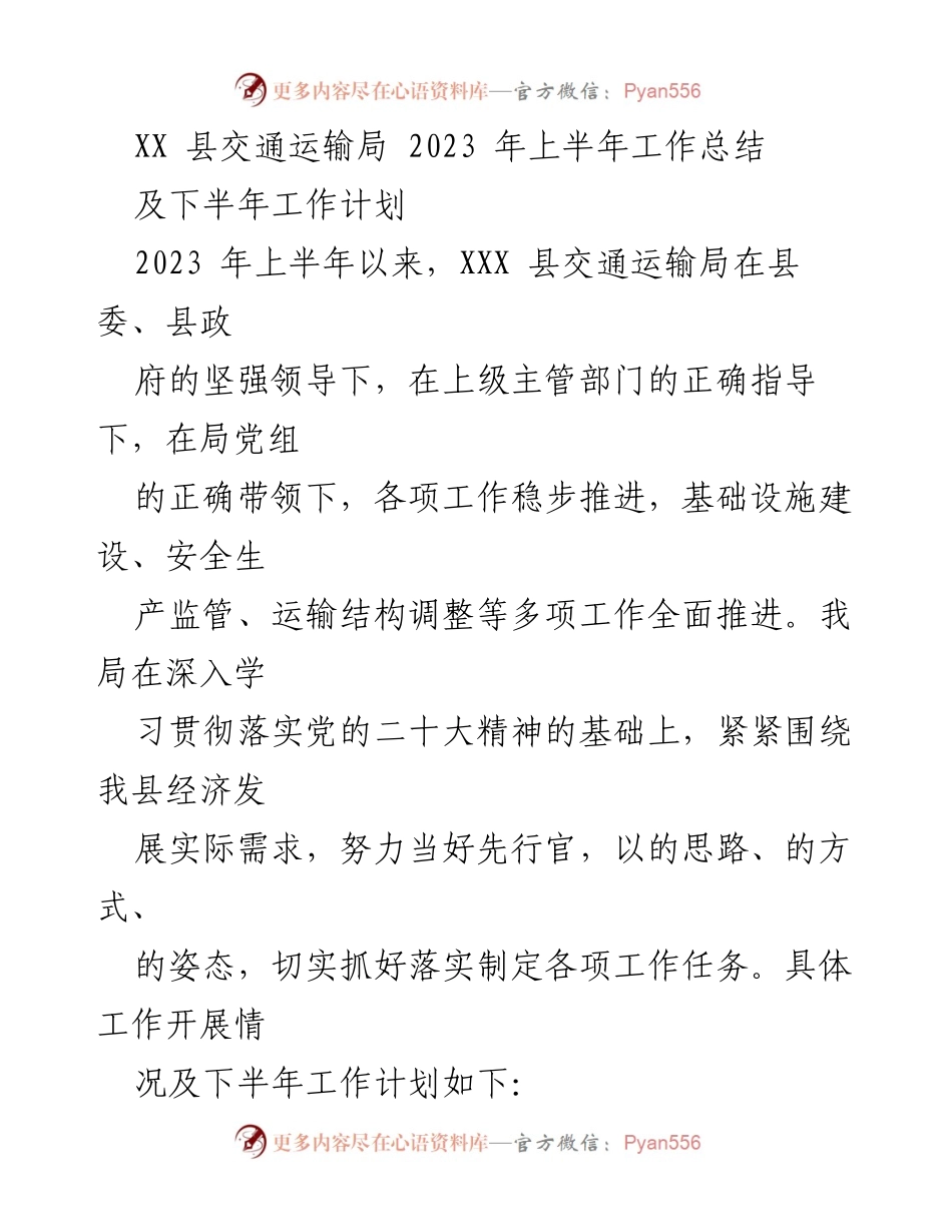 [工作总结] 交通运输局 - 2023年上半年交通运输工作总结及下半年计划.docx_第1页