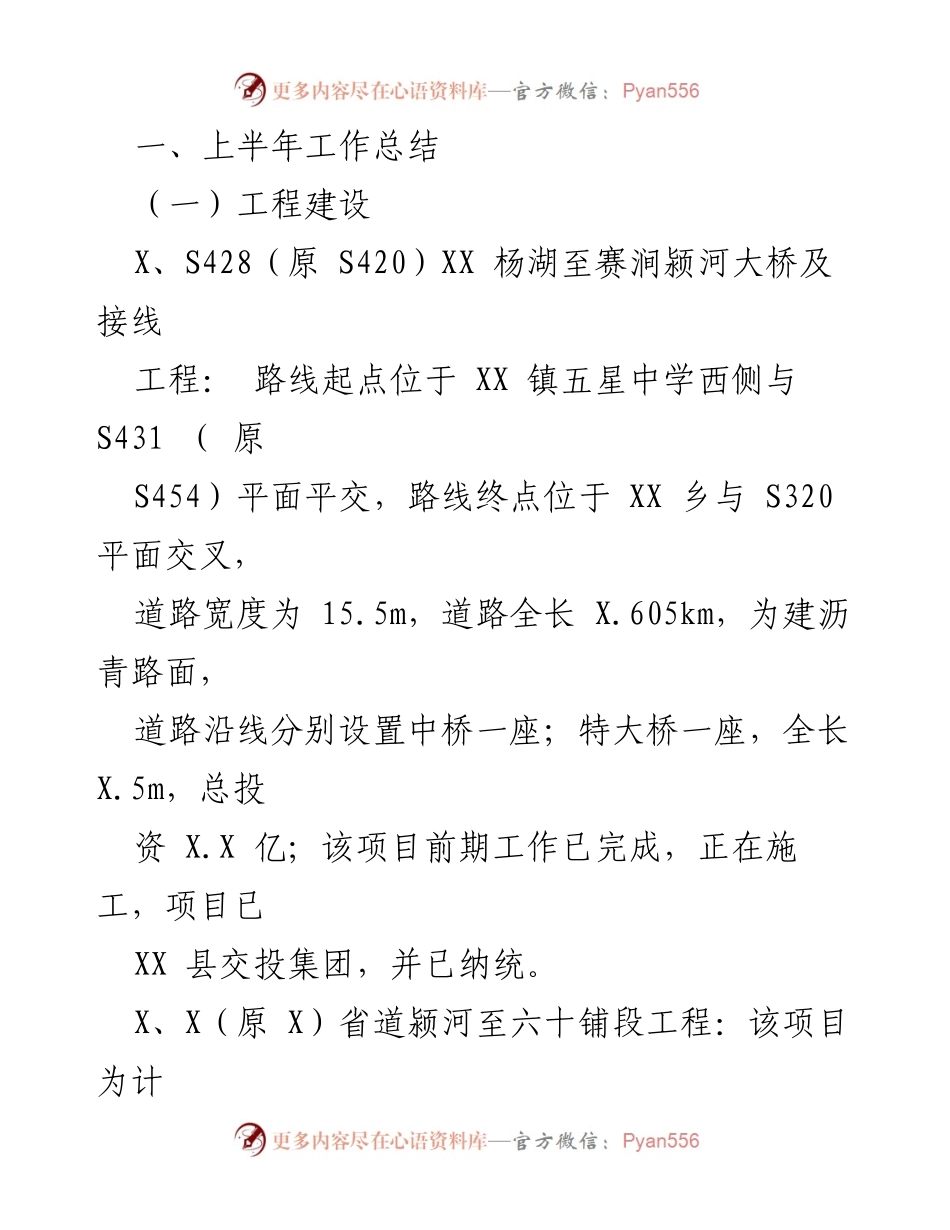 [工作总结] 交通运输局 - 2023年上半年交通运输工作总结及下半年计划.docx_第2页