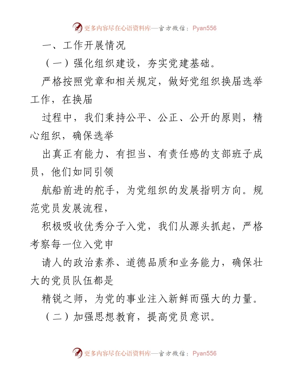 [工作总结] 党建工作 - 2024年上半年党建工作总结_2.docx_第2页