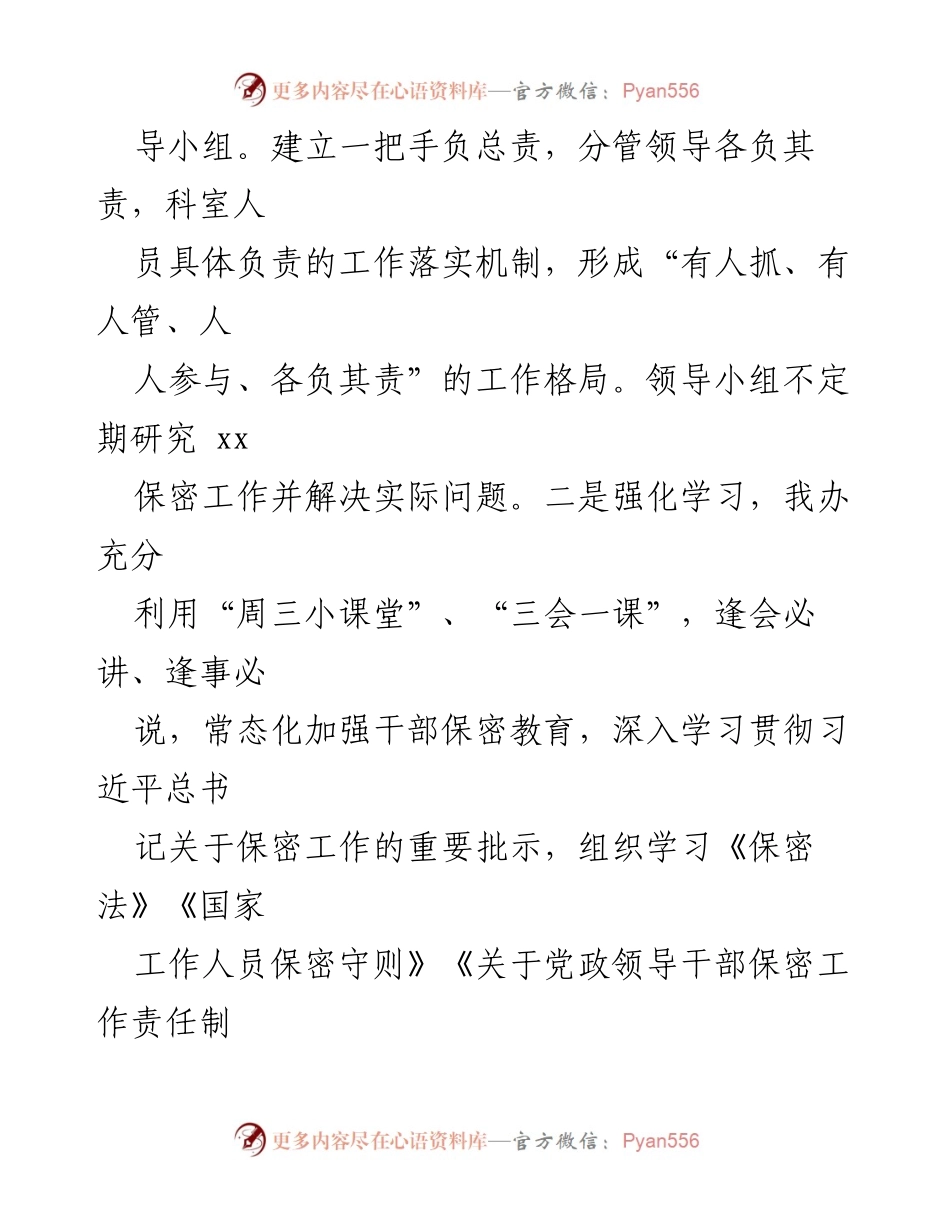 [工作总结] 保密管理 - 2023年度保密管理自查整改工作总结报告.docx_第2页