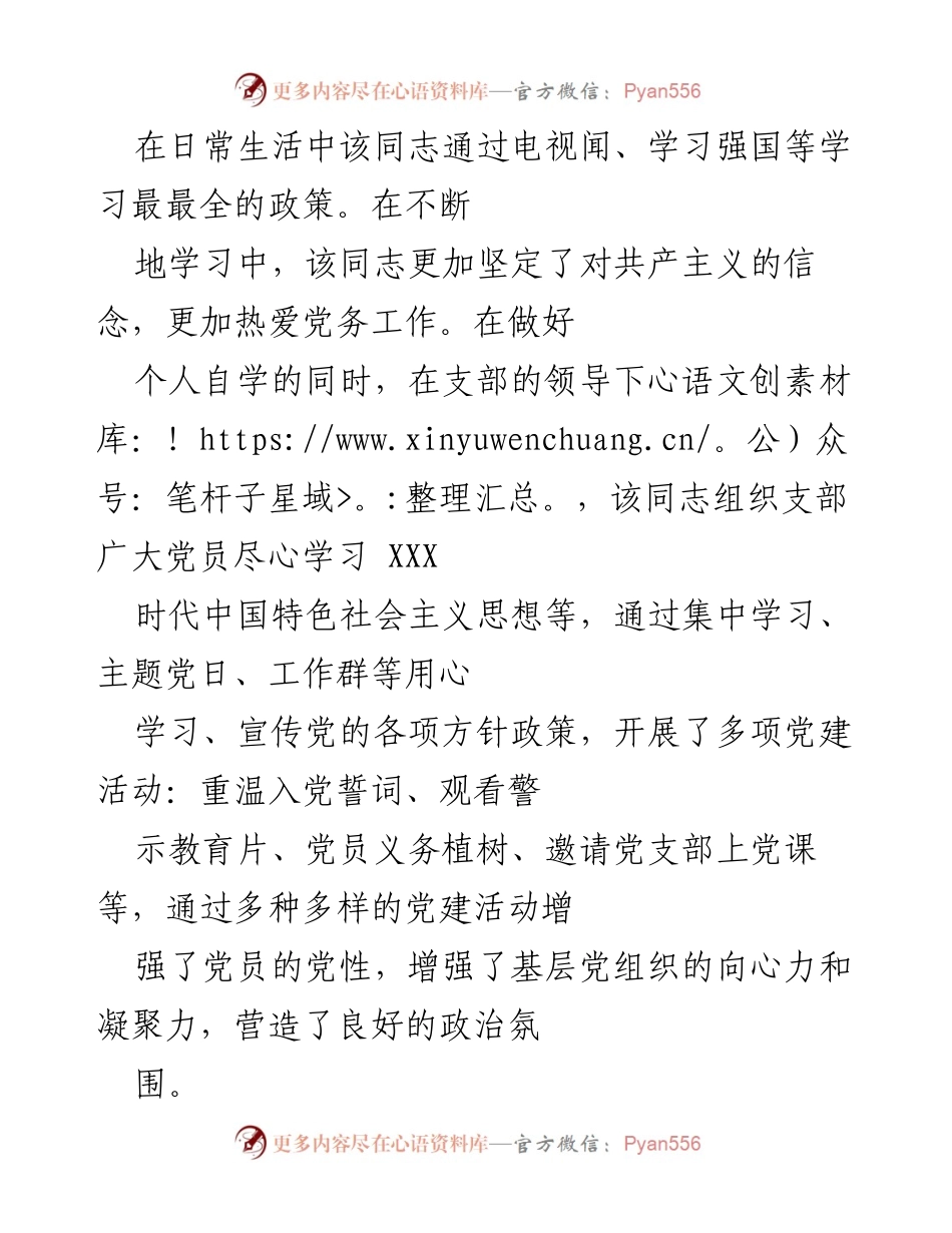 [工作总结] 党建工作 - 优秀党务工作者的成长与贡献.docx_第2页