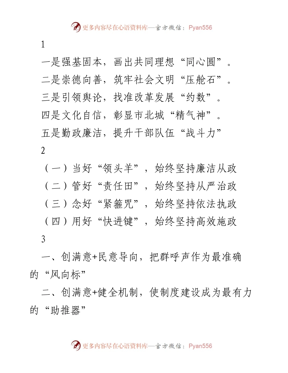 [工作总结] 党建工作 - 强化党的建设与干部队伍素质提升的措施与思路.docx_第1页