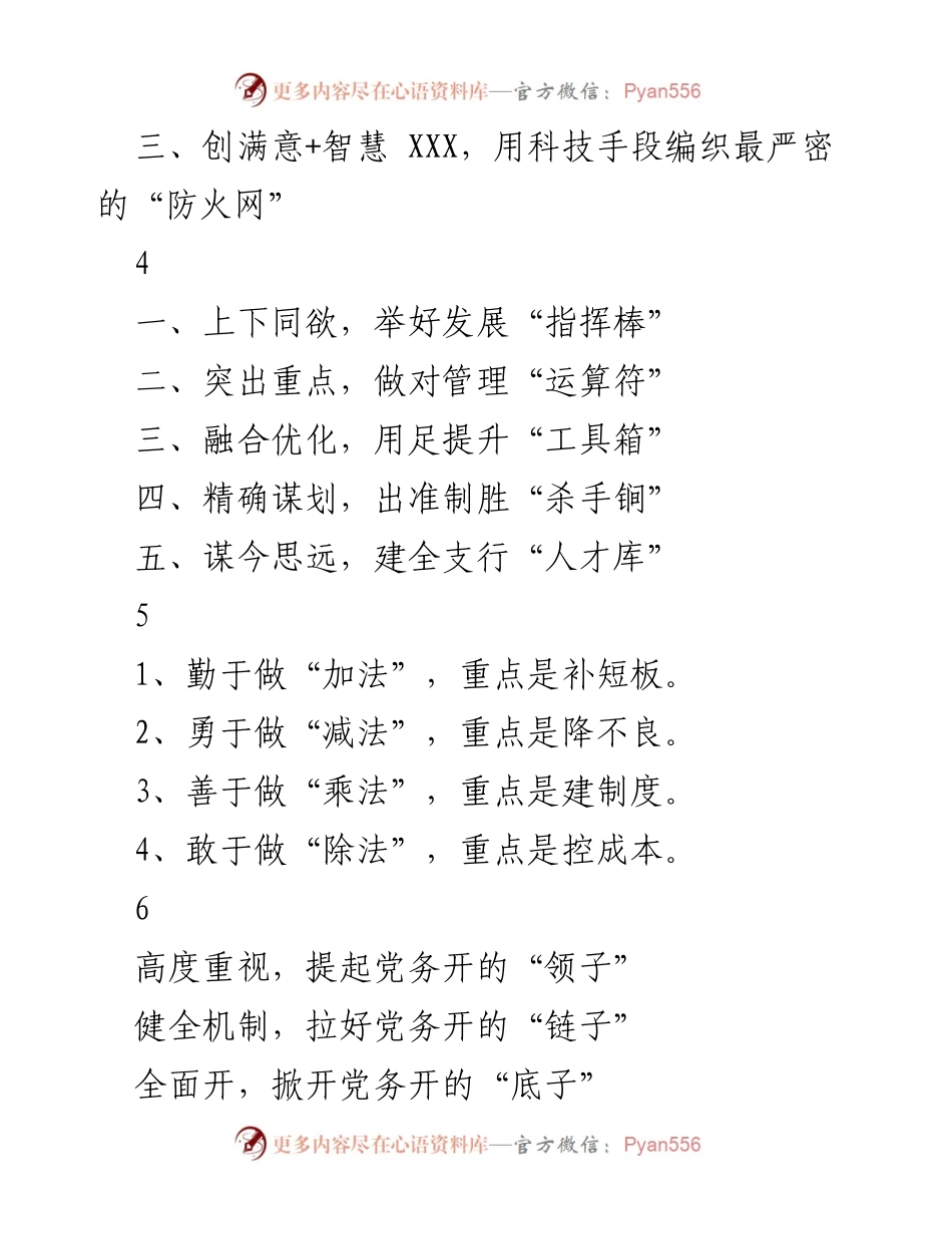[工作总结] 党建工作 - 强化党的建设与干部队伍素质提升的措施与思路.docx_第2页
