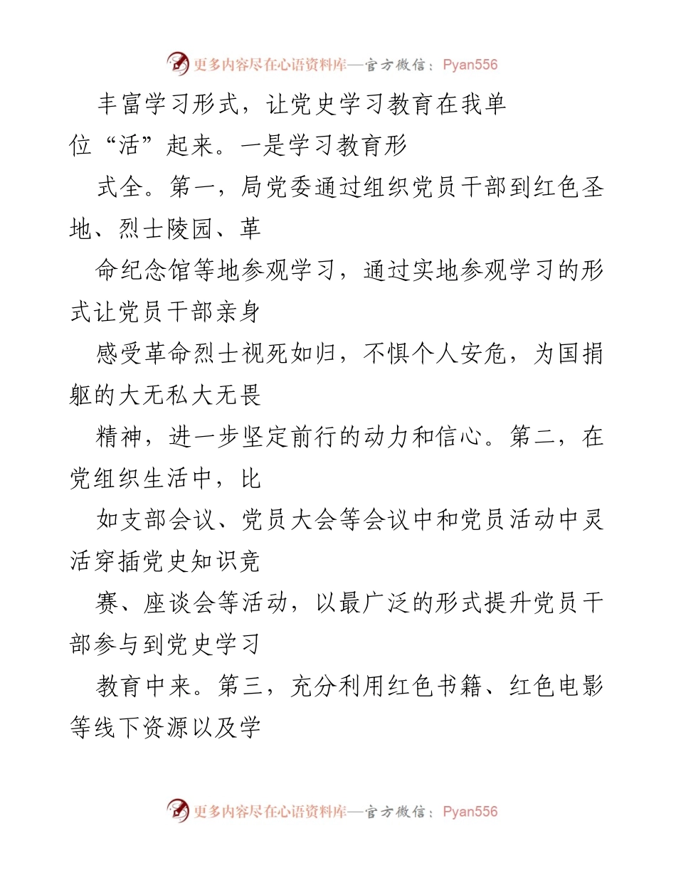 [工作总结] 党史学习教育 - XX局党史学习教育工作汇报.docx_第2页