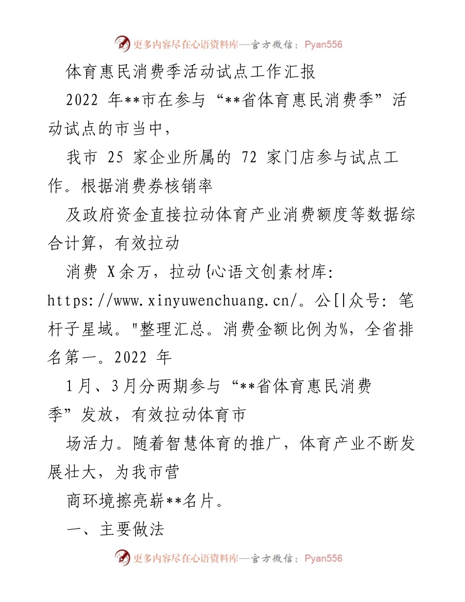 [工作总结] 体育惠民消费季活动 - 2022年体育惠民消费季活动试点工作总结报告.docx_第1页