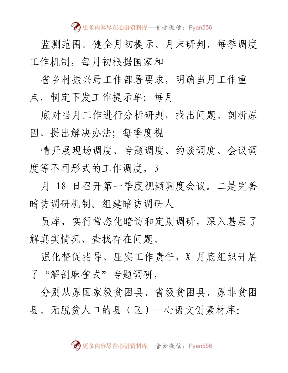 [工作总结] 会议 - XX市防止返贫动态监测与帮扶工作开展情况汇报_1.docx_第2页