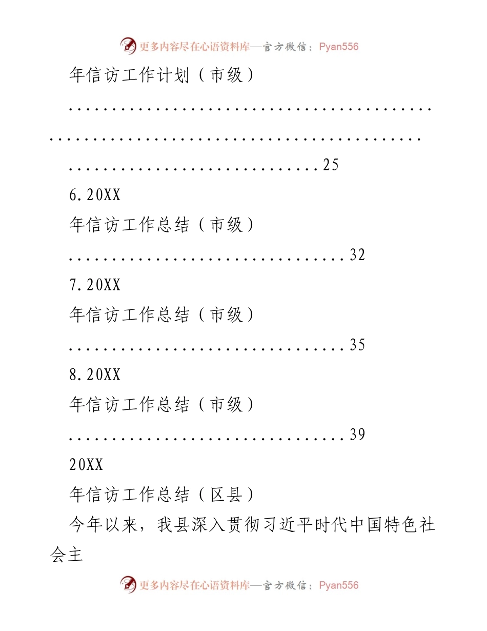 [工作总结] 信访工作 - 20XX年信访工作总结汇编.docx_第2页