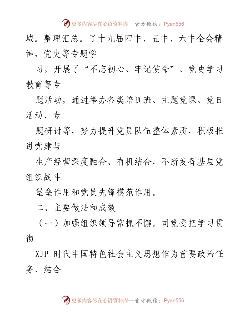 [工作总结] 党员教育培训 - 《2019-2023年全国党员教育培训工作规划》实施情况中期自查报告.docx_第2页