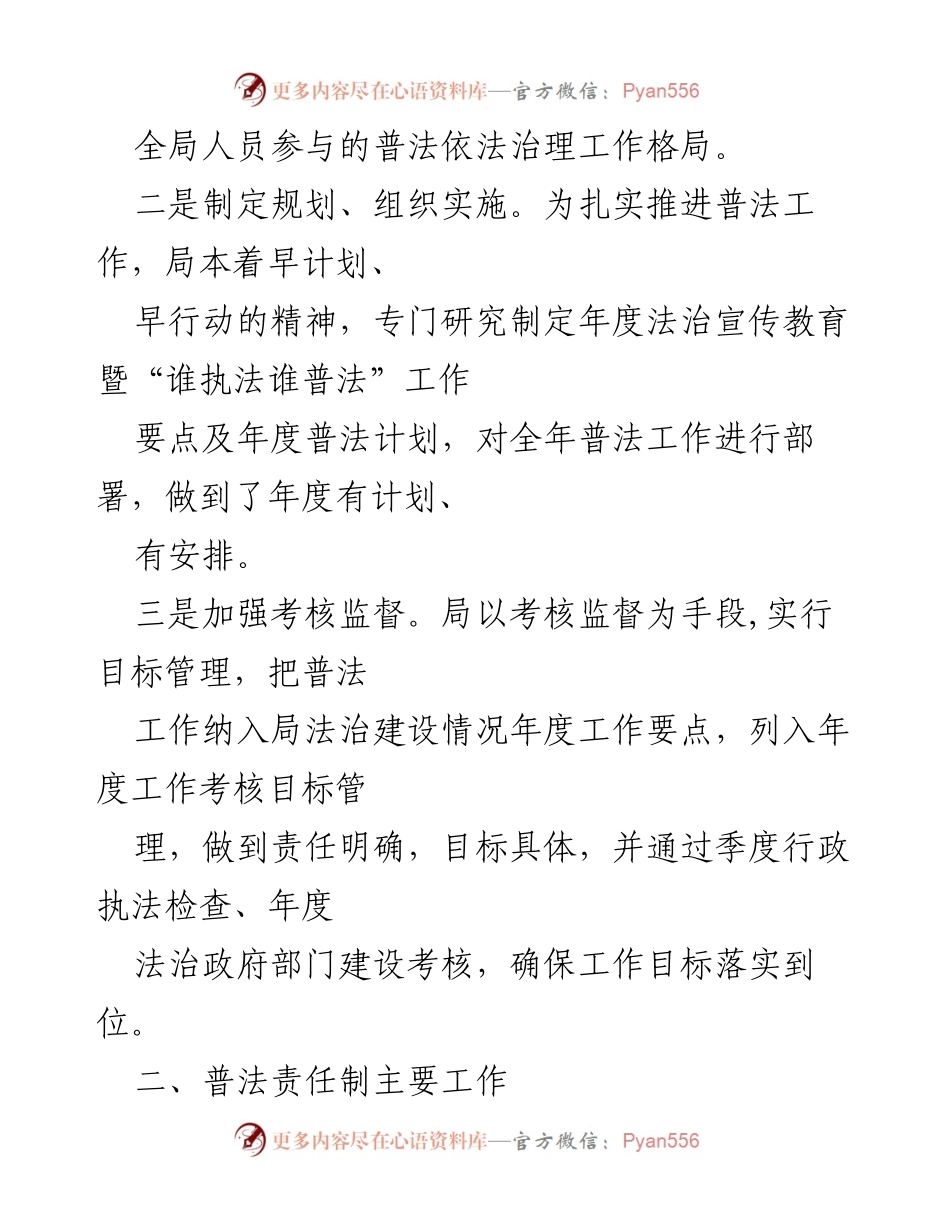 [工作总结] 交通运输局 - 2022 年度上半年普法工作汇总结.docx_第2页