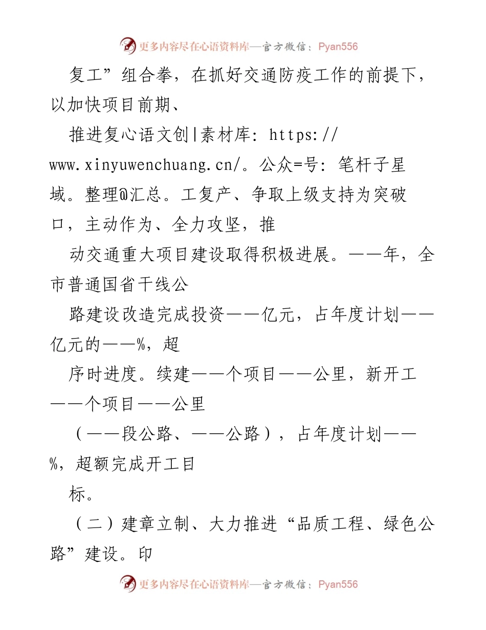 [工作总结] 交通运输局 - 2023年交通基础设施建设工作总结.docx_第2页