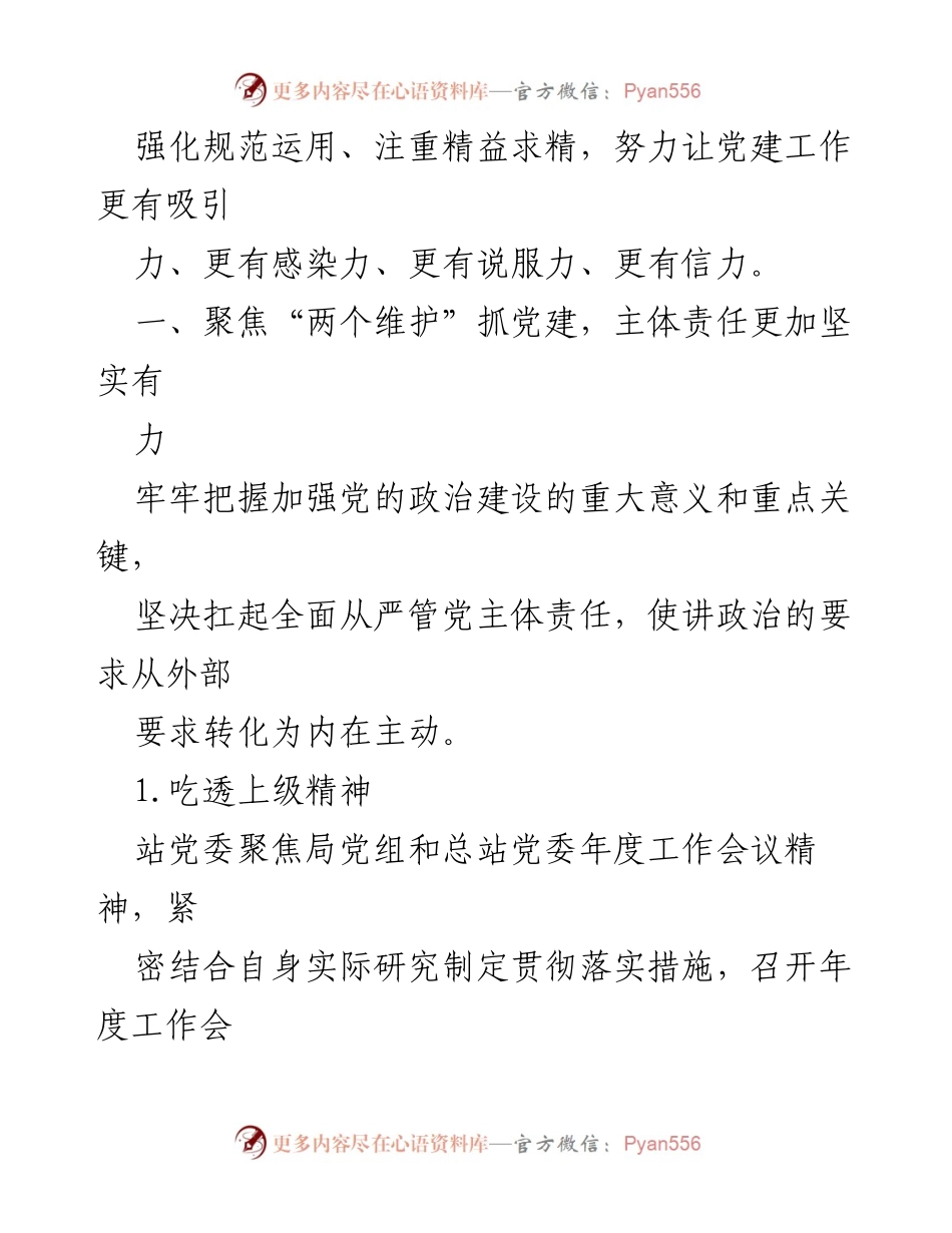 [工作总结] 党建工作 - 2023年上半年党建工作综述与成效分析_1.docx_第2页